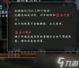 《卧龙苍天陨落》金行奥妙效果介绍