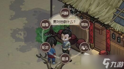 《大侠立志传》包打听入队方法