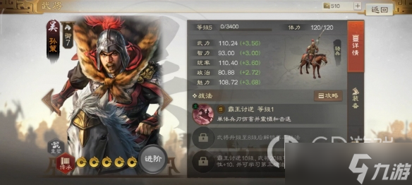 《三国志战棋版》吴国孙权太史慈阵容攻略