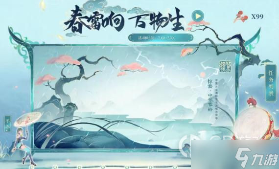 cf手游春雷响万物生活动是什么