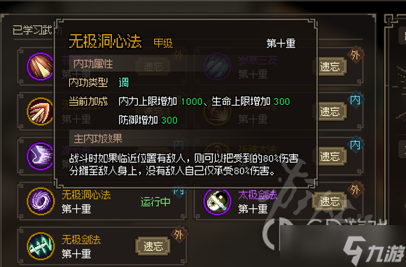 《大侠立志传》反伤流玩法攻略