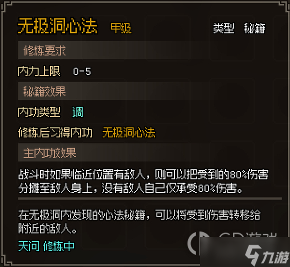 大侠立志传无极洞心法怎么获得攻略