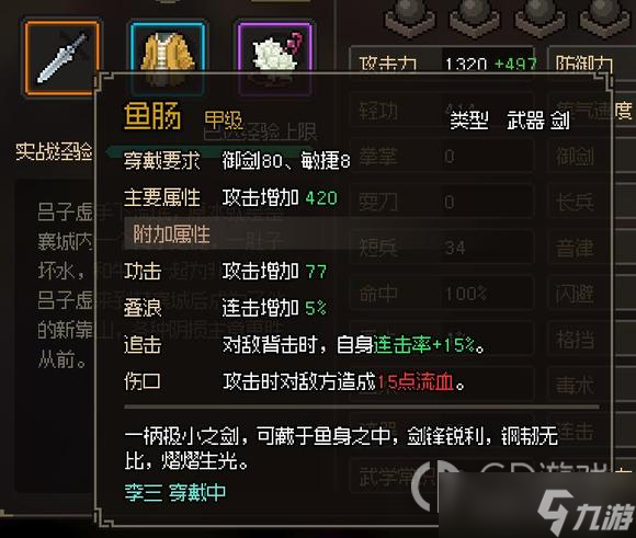 大侠立志传燕子李三武功搭配怎么选择