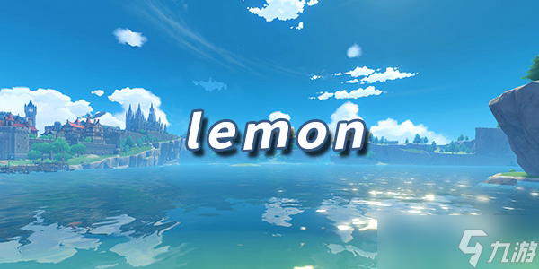 原神乐谱lemon