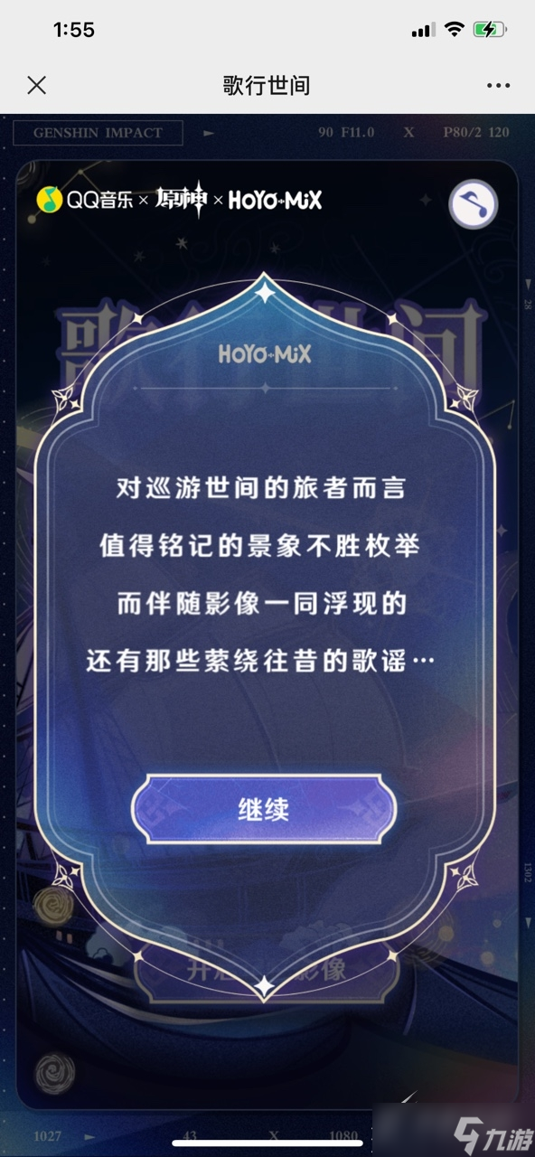《原神》歌行世间活动内容介绍