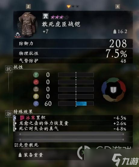 卧龙苍天陨落韩当套装效果介绍