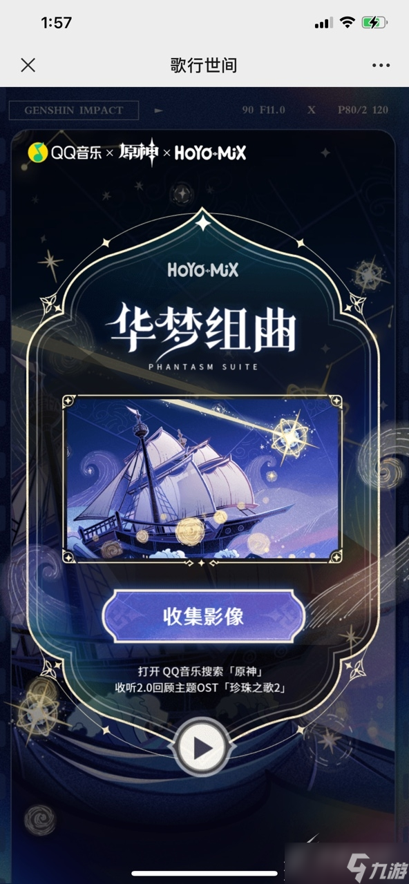 《原神》歌行世间活动内容介绍