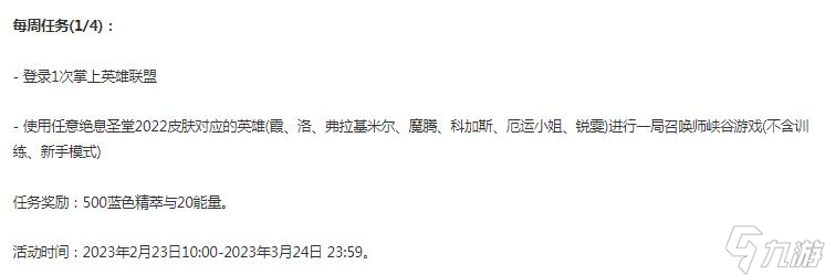 英雄联盟圣堂之战宝典第一周任务一览