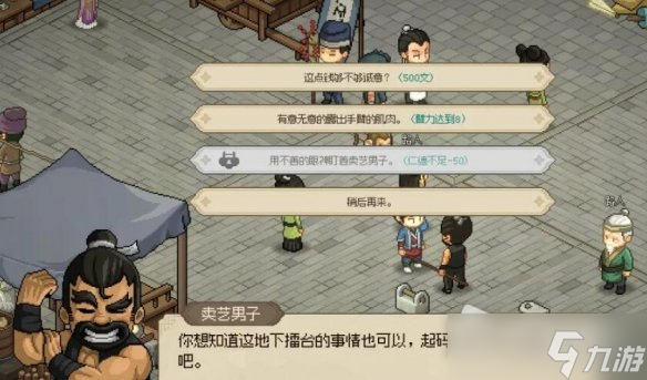 《大侠立志传》霖安城收集攻略