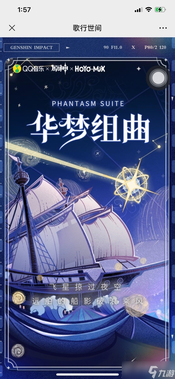 《原神》歌行世间活动内容介绍