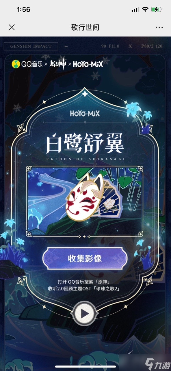 《原神》歌行世间活动内容介绍