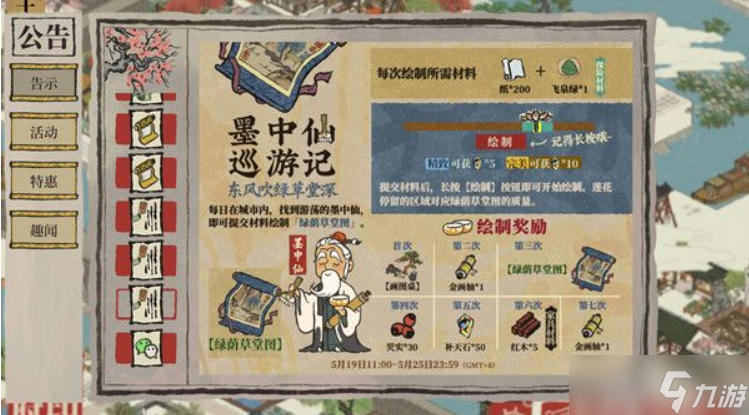江南百景图绿荫草堂图怎么获得绿荫草堂图获取攻略