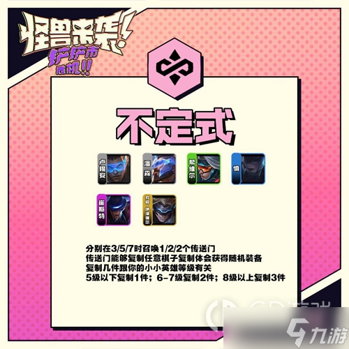 《云顶之弈》S8.5最新装备合成表