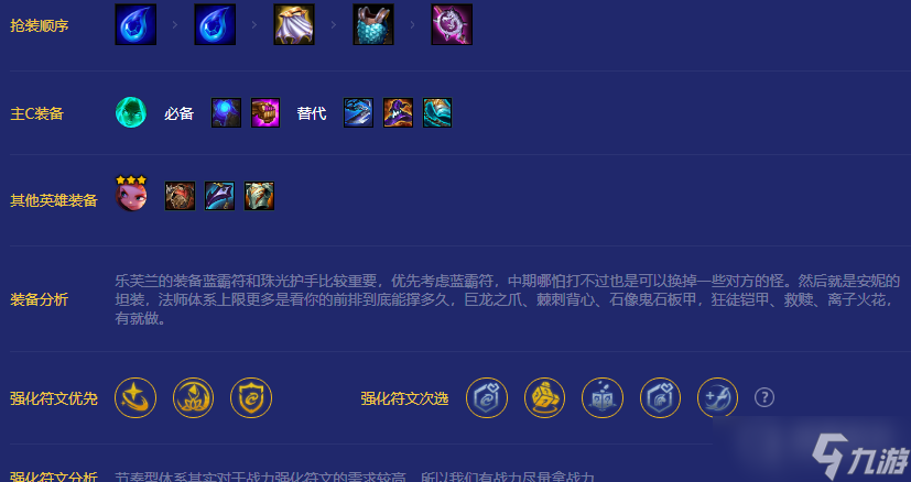 《金铲铲之战》S8.5灵能乐芙兰阵容方法