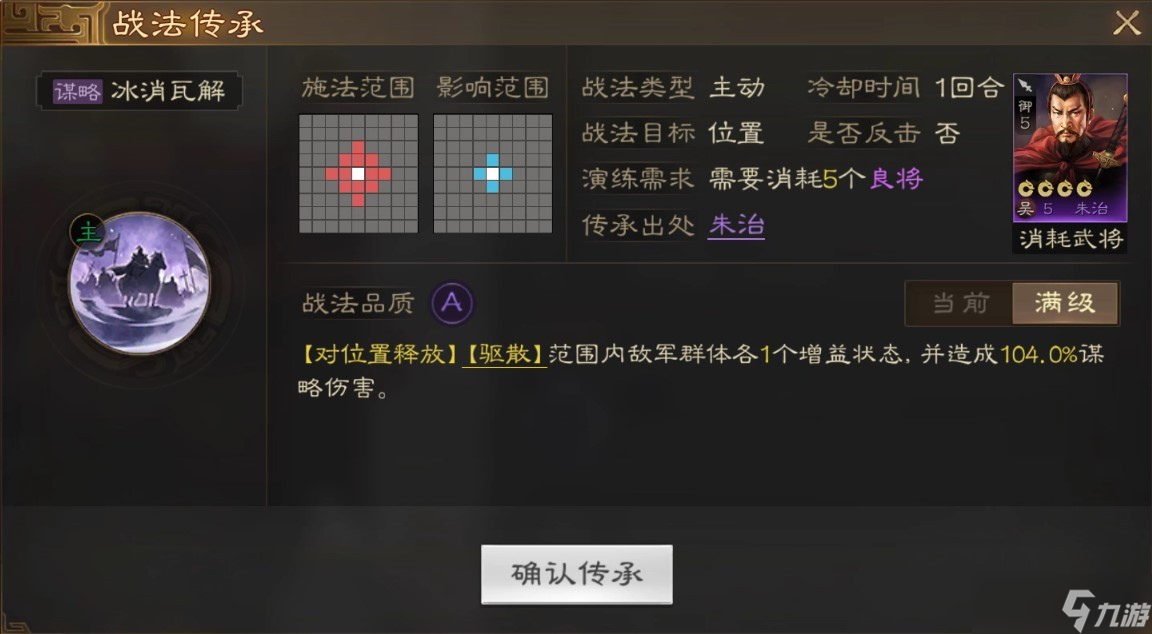 三国志战棋版朱治怎么打