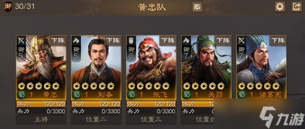 三国志战棋版黄忠属性强度介绍