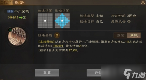 《三国志战棋版》八门金锁战法