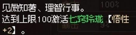 大侠立志传七窍玲珑品格特性获得方式