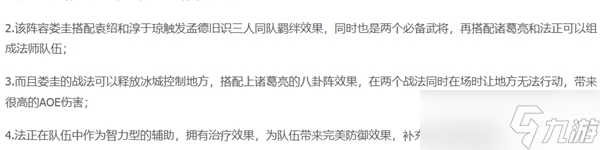 三国志战棋版娄圭属性强度介绍