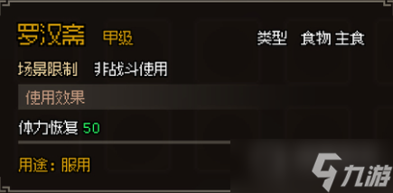 《大侠立志传》甲级食物图鉴一览