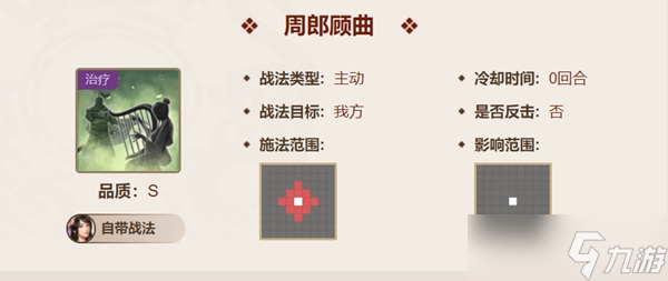 三国志战棋版小乔属性强度介绍