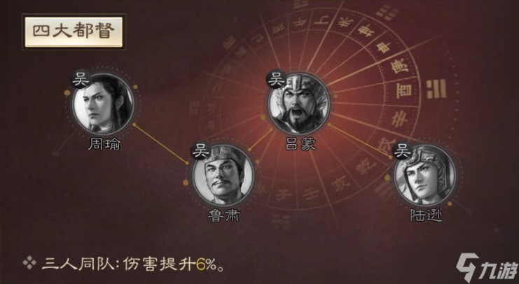 三國志戰(zhàn)棋版陸遜怎么搭配