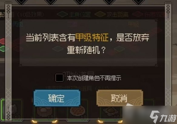 《大俠立志傳》一周目特征選擇推薦