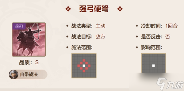 三國志戰(zhàn)棋版嚴(yán)顏屬性強(qiáng)度介紹