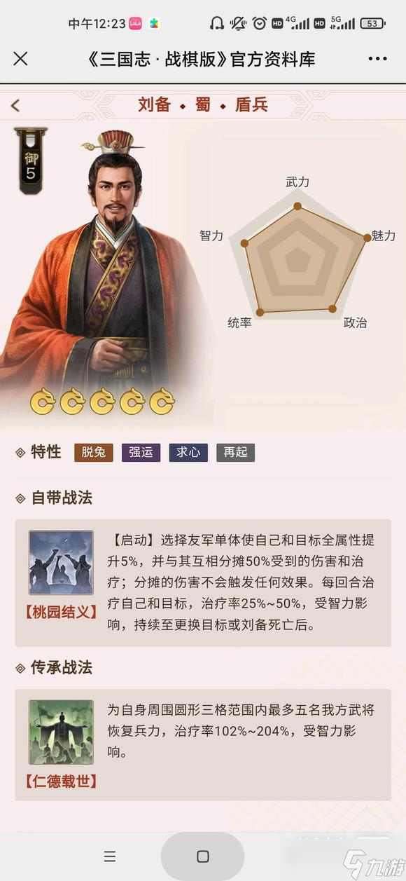 《三國志戰(zhàn)棋版》蜀國武將公測最新排行一覽