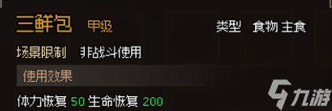 大侠立志传甲级食物一览