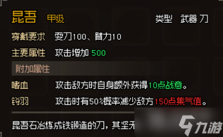 大侠立志传甲级刀图鉴介绍