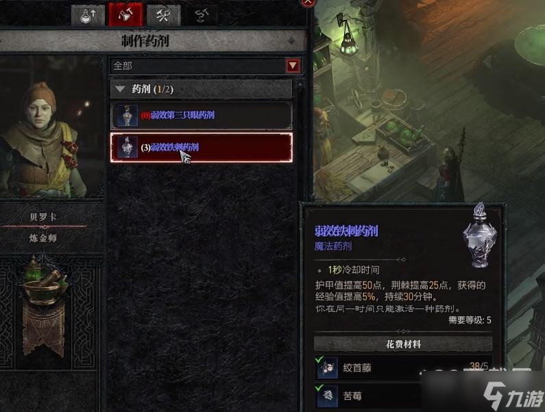暗黑破坏神4经验药水材料是什么