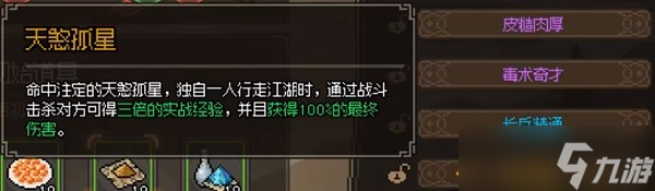 《大侠立志传》一周目开局特征推荐