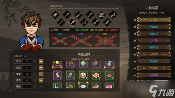 《大侠立志传》武林霸主结局速通攻略一览