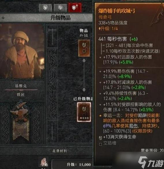 《暗黑破坏神4》幻化装备方法