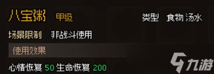 大侠立志传甲级食物一览