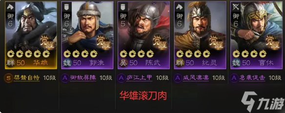 三国志战棋版华雄值得培养吗