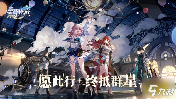 崩坏星穹铁道全主角通缉令位置大全 主角团通缉令位置分布汇总