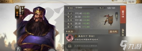 三国志战棋版董卓武将阵容玩法推荐