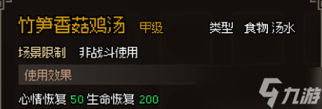 大侠立志传甲级食物一览