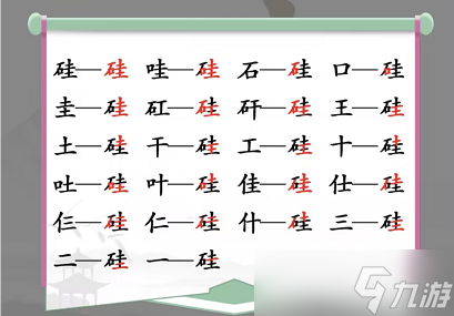 硅找出21個(gè)字