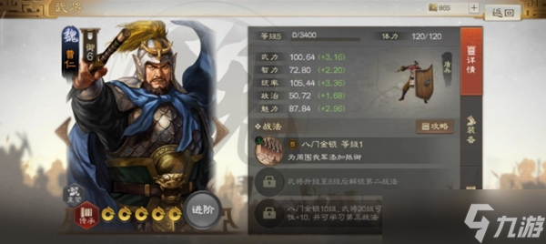 三國志戰(zhàn)棋版曹仁屬性強度介紹