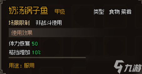 《大侠立志传》甲级食物图鉴大全一览