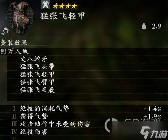 卧龙苍天陨落全武将套装效果汇总详情