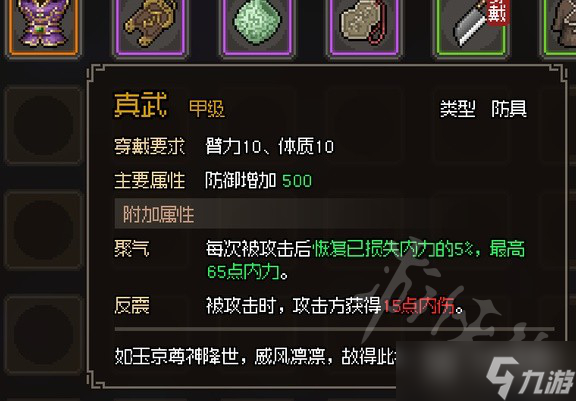 大侠立志传甲级护甲图鉴一览