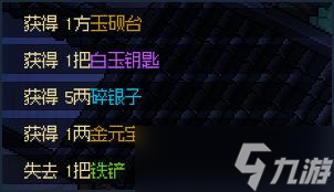 《大侠立志传》藏宝图对应地点大全一览