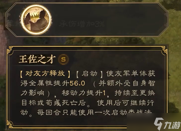 三国志战棋版荀彧属性强度介绍