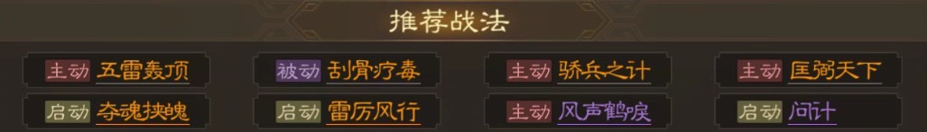 三国志战棋版张角怎么搭配
