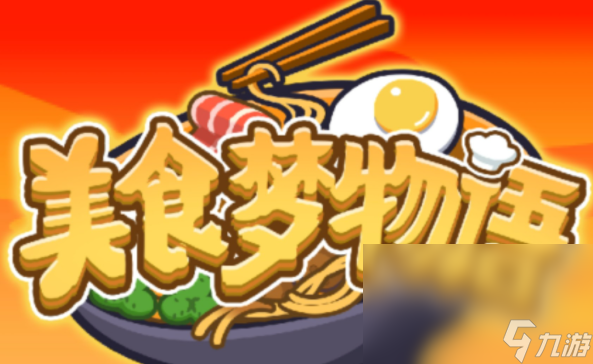 中餐厅手游手机版下载推荐 有趣的餐厅模拟手游手机版下载合集截图