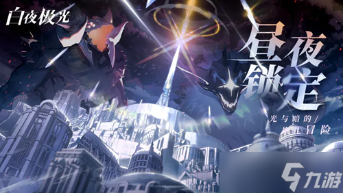 《白夜极光》路克觉醒材料一览